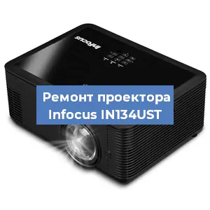 Замена системной платы на проекторе Infocus IN134UST в Екатеринбурге